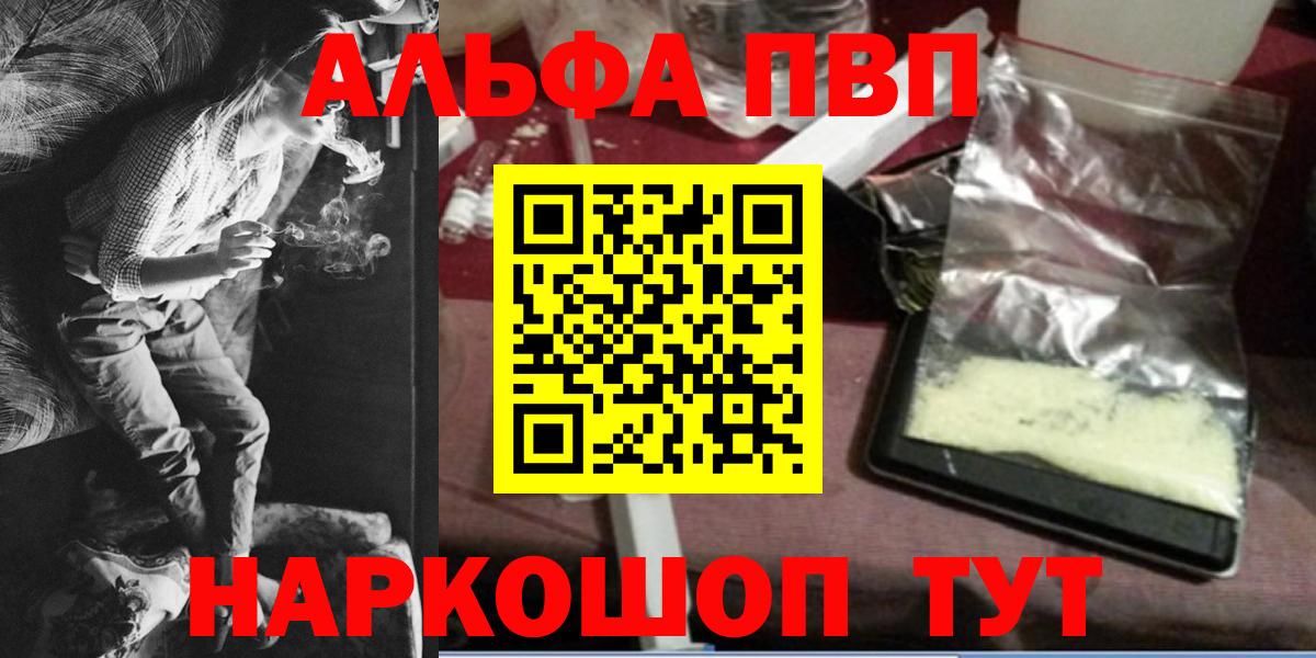 Alfa_PVP Соль  Alfa_PVP мука  Вход с VPN  А ПВП мука  Мелеуз 