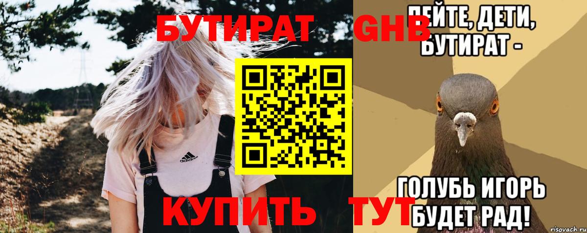 БУТИРАТ жидкий экстази  Вход с VPN  Мелеуз 