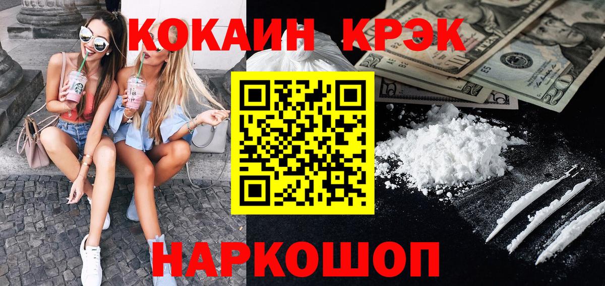 КОКАИН Эквадор  Вход с VPN  цены наркотик  Мелеуз 