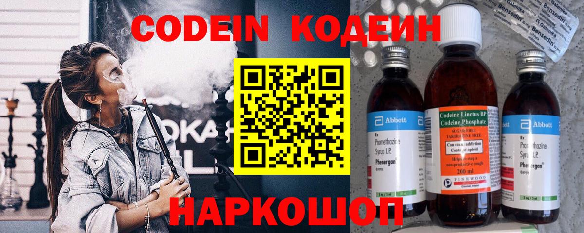 Codein напиток Lean (лин) Мелеуз