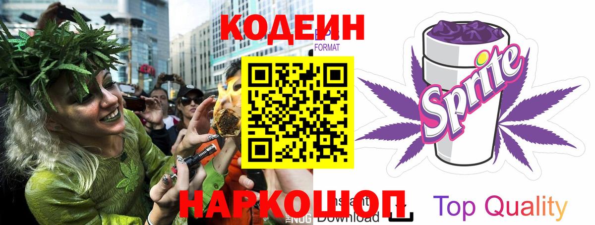 Мелеуз  Кодеин Purple Drank  Вход с VPN 
