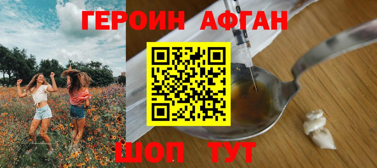 Героин афганец  Вход с VPN  Мелеуз 