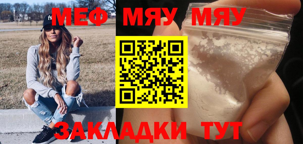 Мелеуз  МЯУ-МЯУ mephedrone  Вход с VPN  Мефедрон  Меф VHQ 